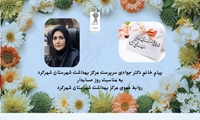 یام تبریک سرکار خانم دکتر جوادی، سرپرست مرکز بهداشت شهرستان شهرکرد به مناسبت ۱۵ آذرماه، روز حسابدار